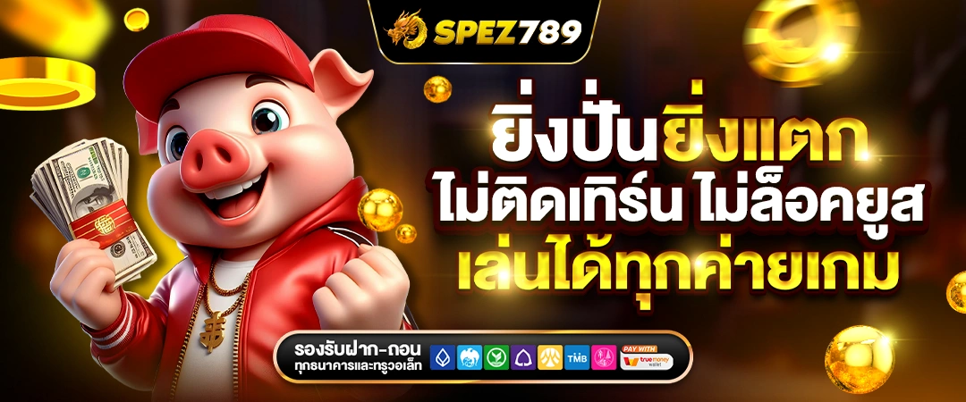 PIGS PG ทางเข้า
